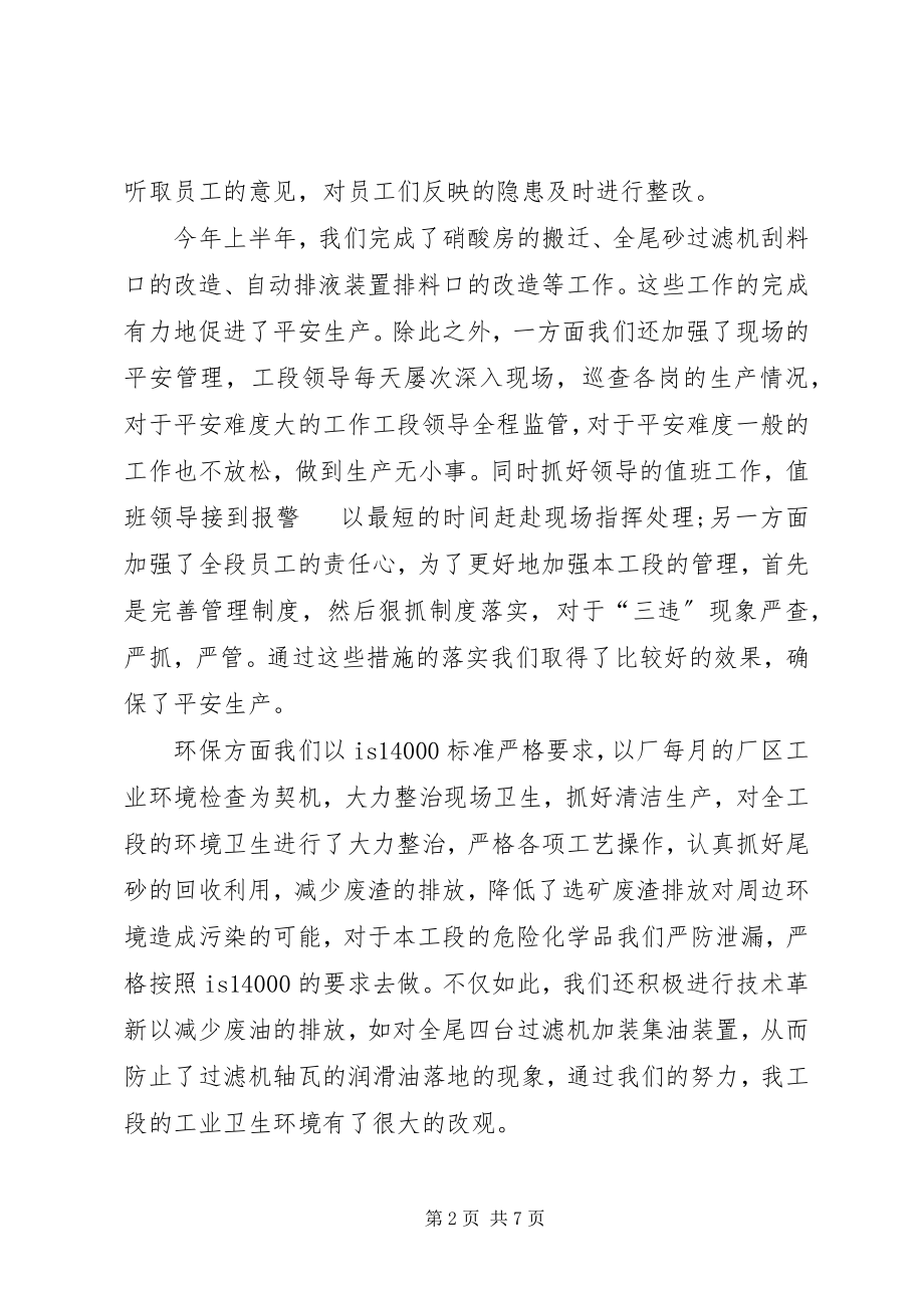 2023年下半年部门工作总结.docx_第2页