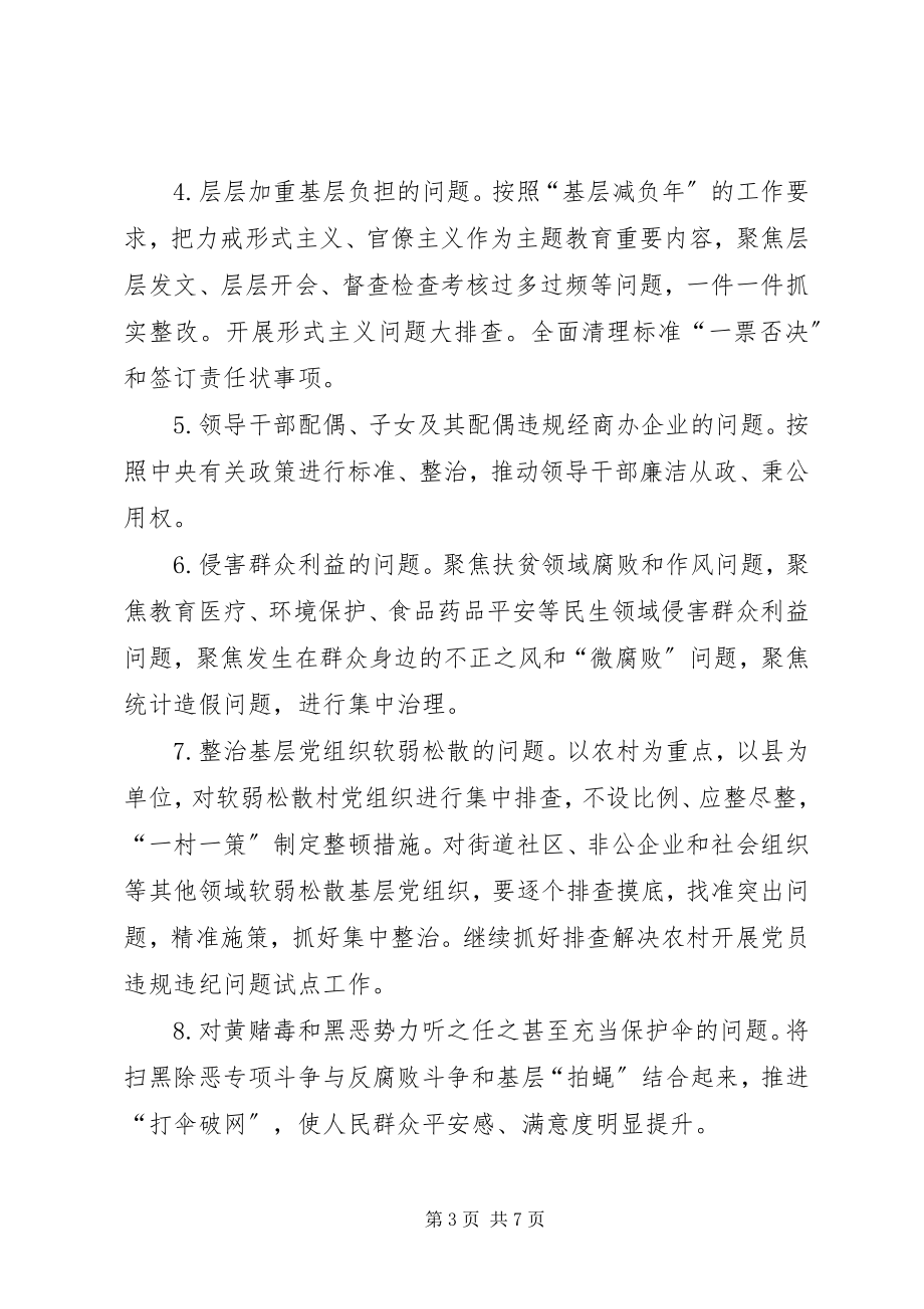 2023年主题教育问题检视整改方案.docx_第3页