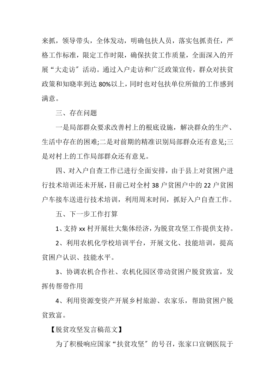 2023年助力脱贫攻坚工作会发言稿三篇.doc_第2页