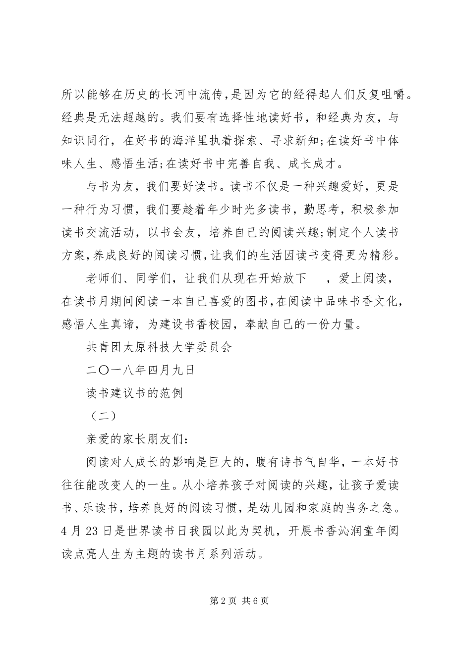 2023年读书倡议书的精选范例.docx_第2页