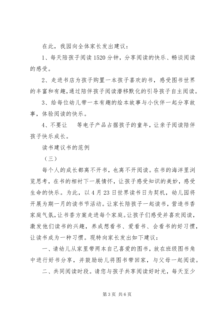 2023年读书倡议书的精选范例.docx_第3页