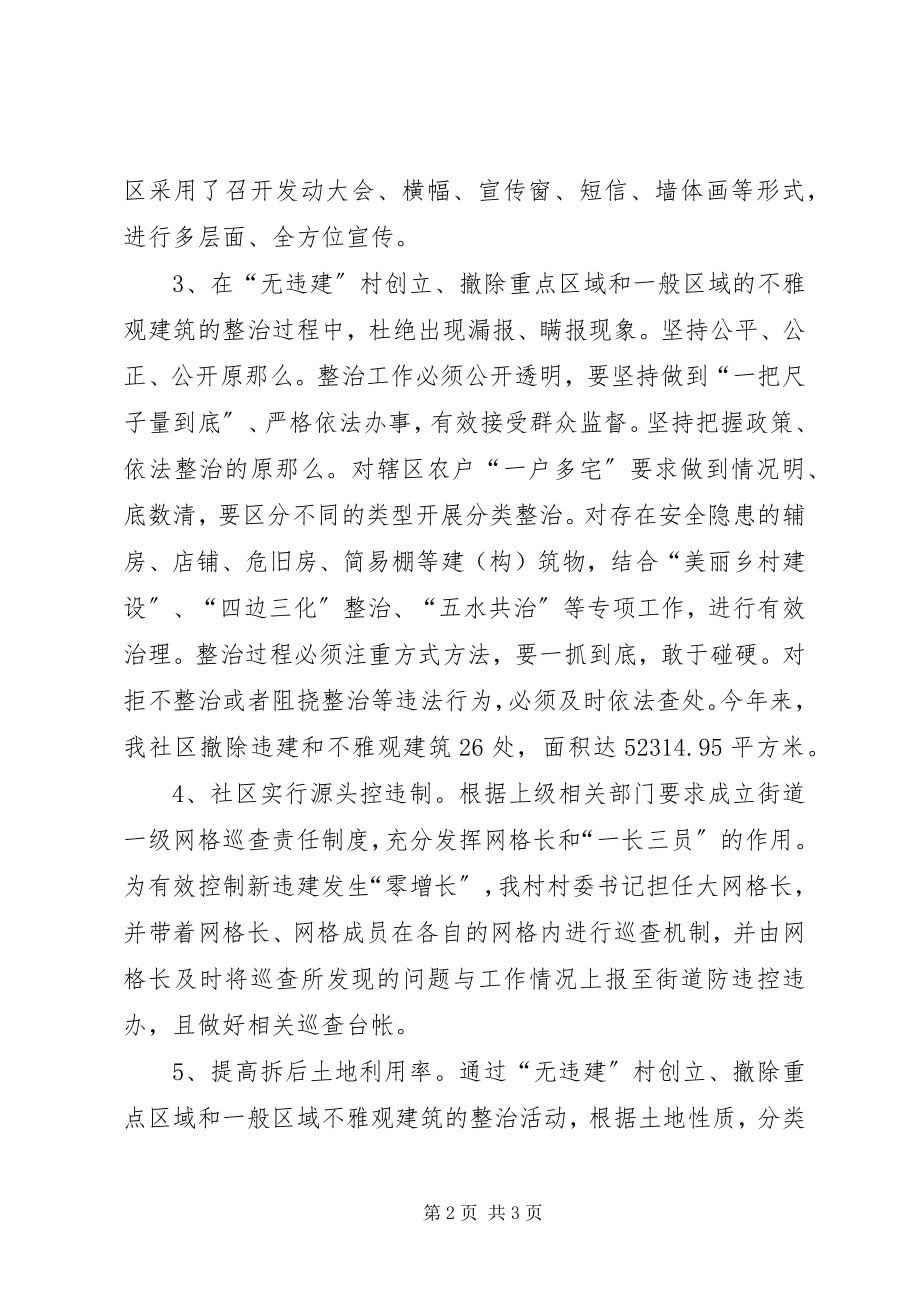 2023年无违建专项整治工作总结.docx_第2页