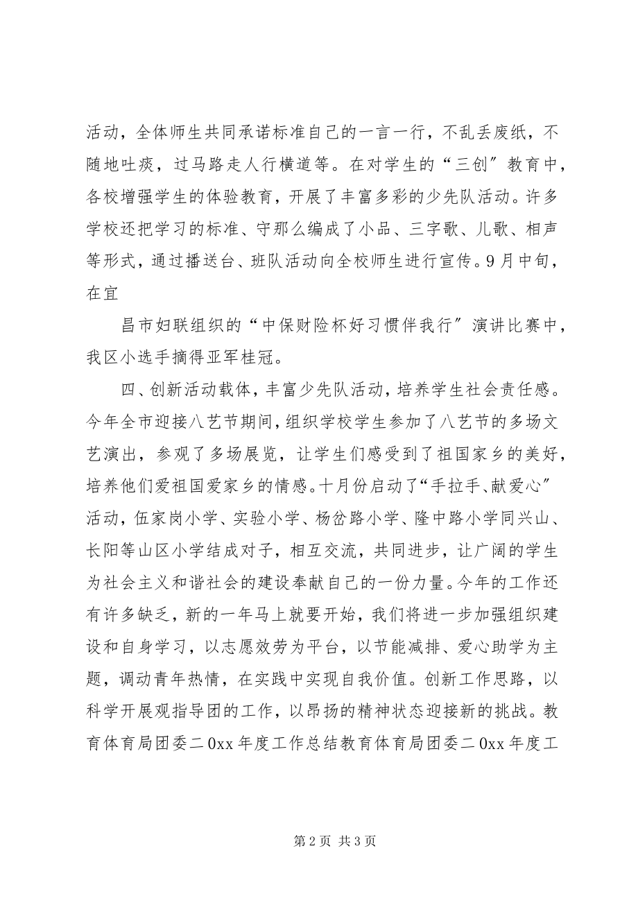 2023年教育局团委度工作总结.docx_第2页