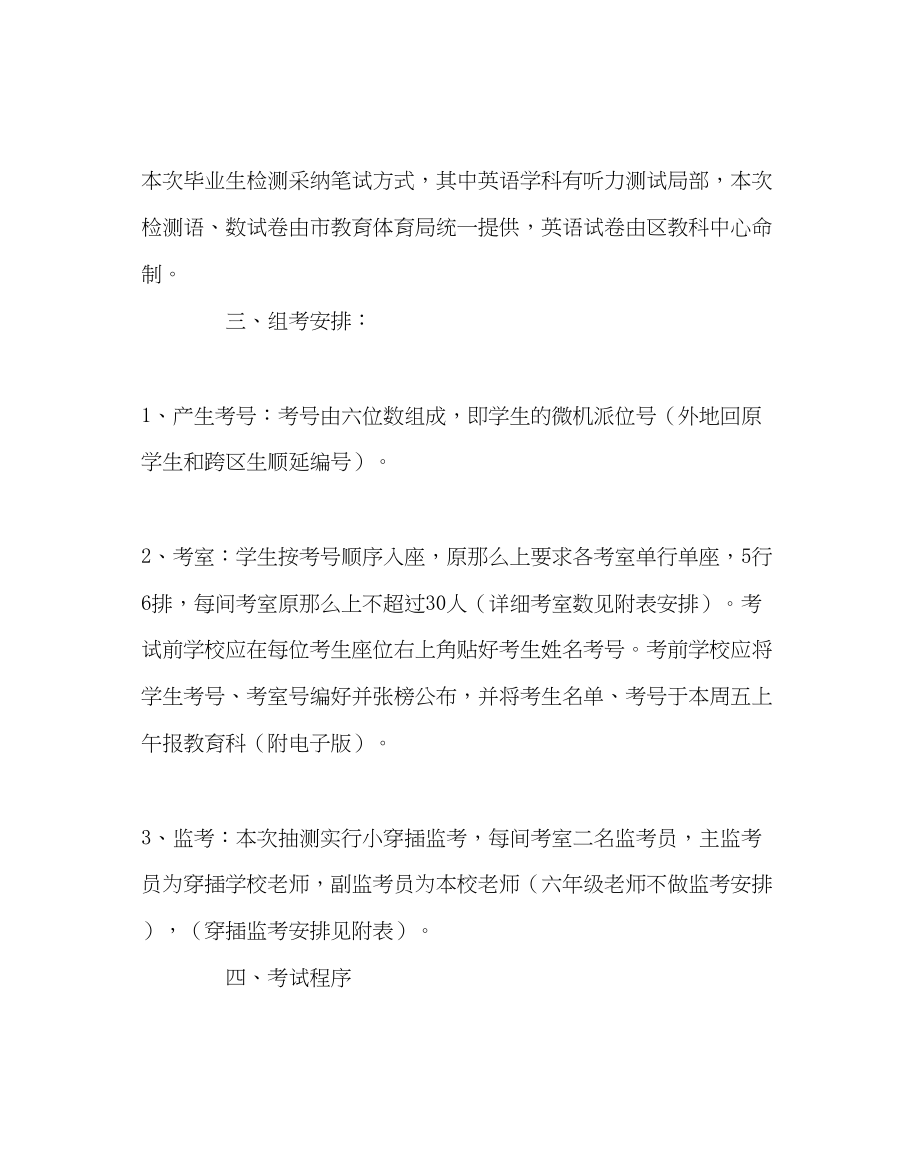 2023年教务处小学毕业生教学质量检测方案.docx_第2页