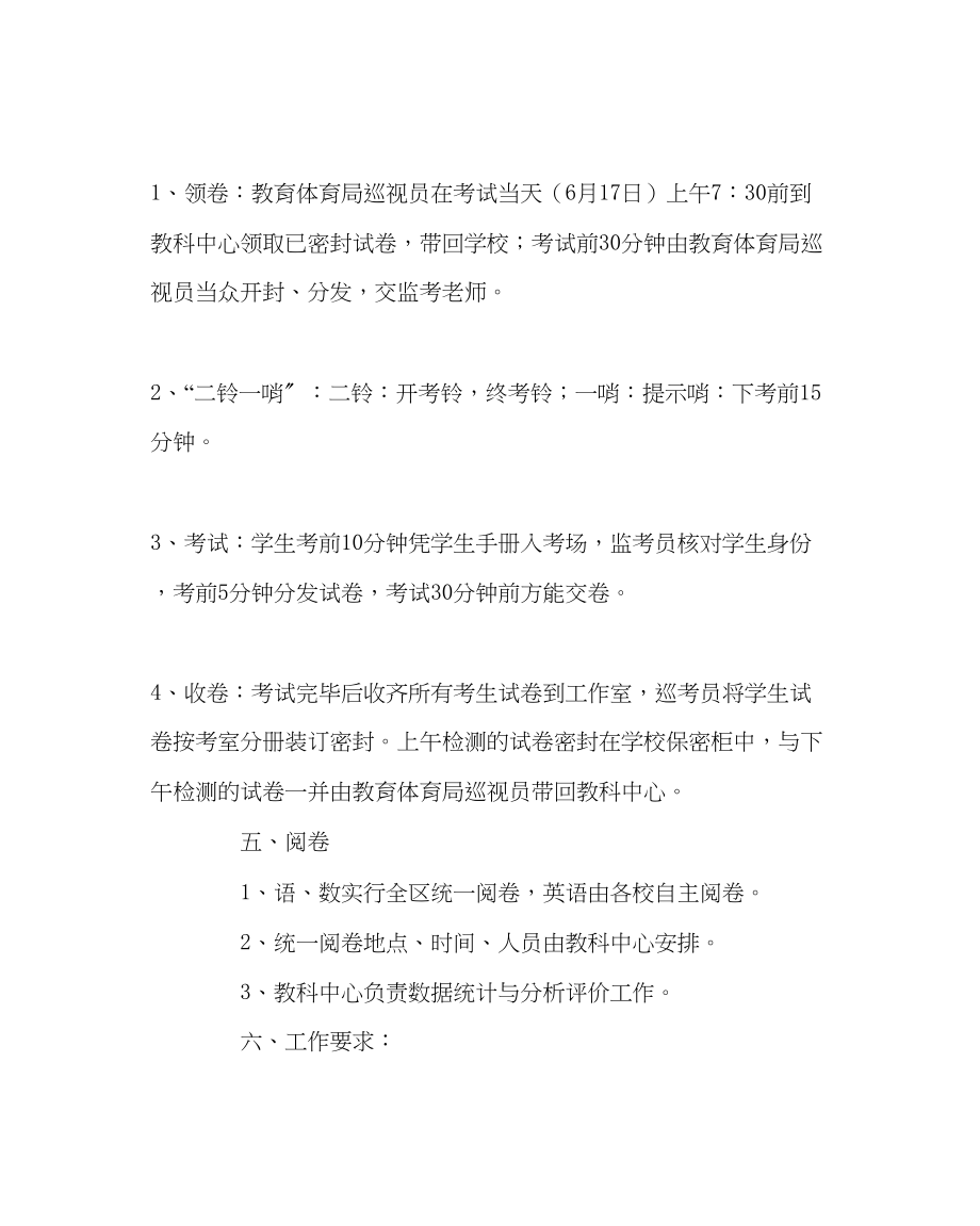 2023年教务处小学毕业生教学质量检测方案.docx_第3页