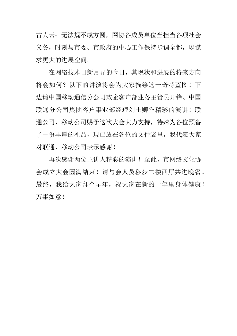 2023年市网络文化协会成立仪式主持稿.docx_第3页