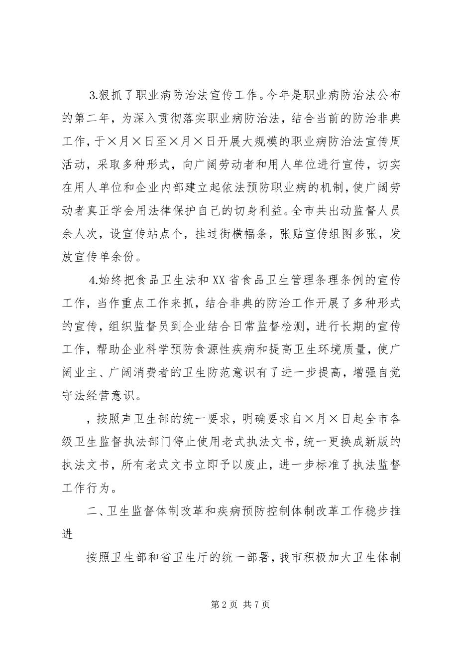 2023年上半年卫生执法监督工作总结.docx_第2页