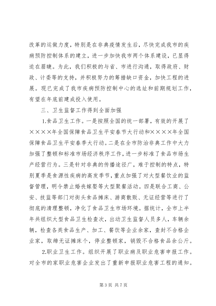 2023年上半年卫生执法监督工作总结.docx_第3页