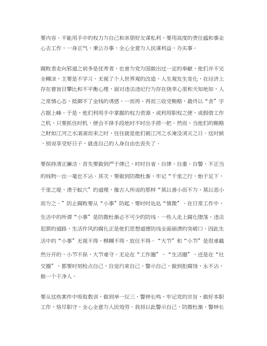 2023年党员干部学习反面典型心得体会范文.docx_第2页