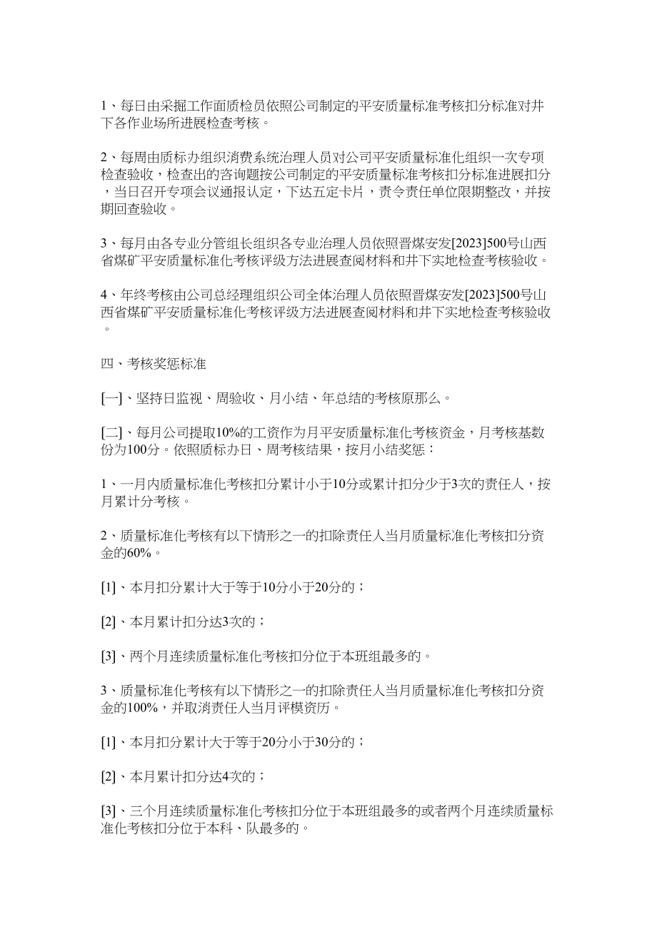 2023年质量标准化考核及奖惩办法.docx_第2页