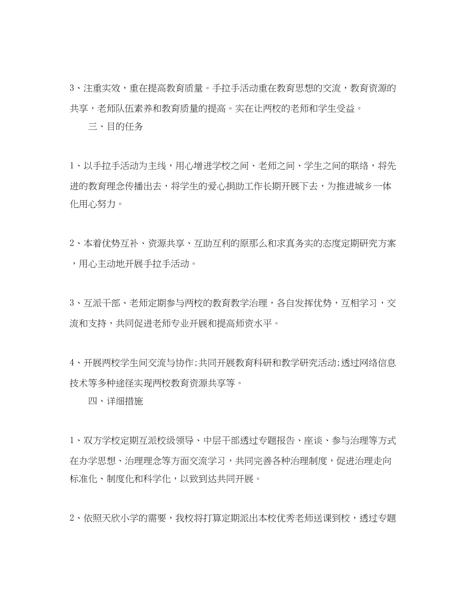 2023年手拉手活动计划.docx_第2页