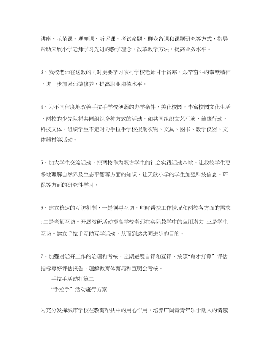 2023年手拉手活动计划.docx_第3页