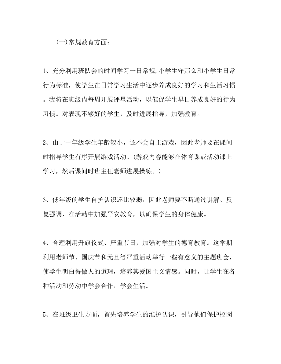 2023年一级教师下半工作计划.docx_第2页