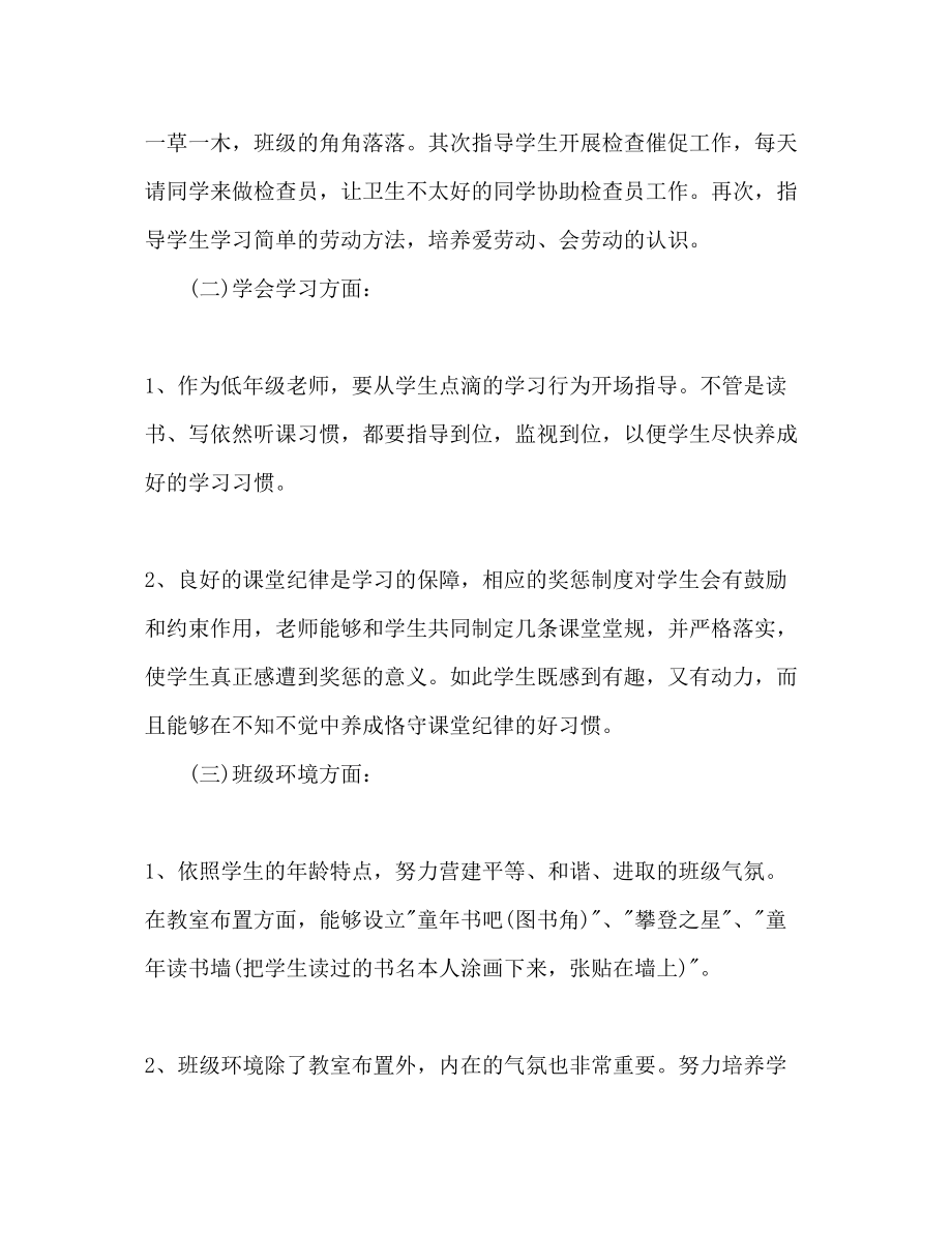 2023年一级教师下半工作计划.docx_第3页