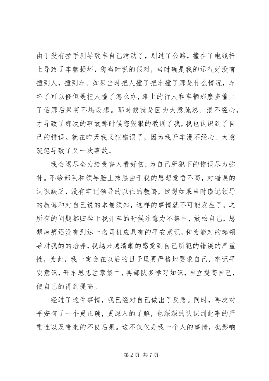 2023年部队检讨反思自身问题.docx_第2页