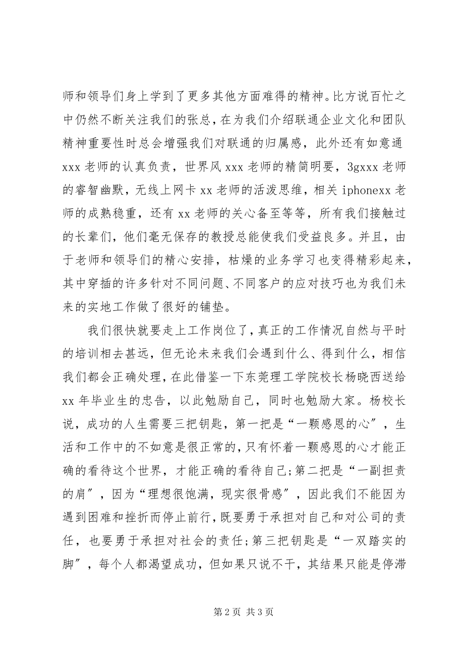 2023年联通培训工作总结.docx_第2页