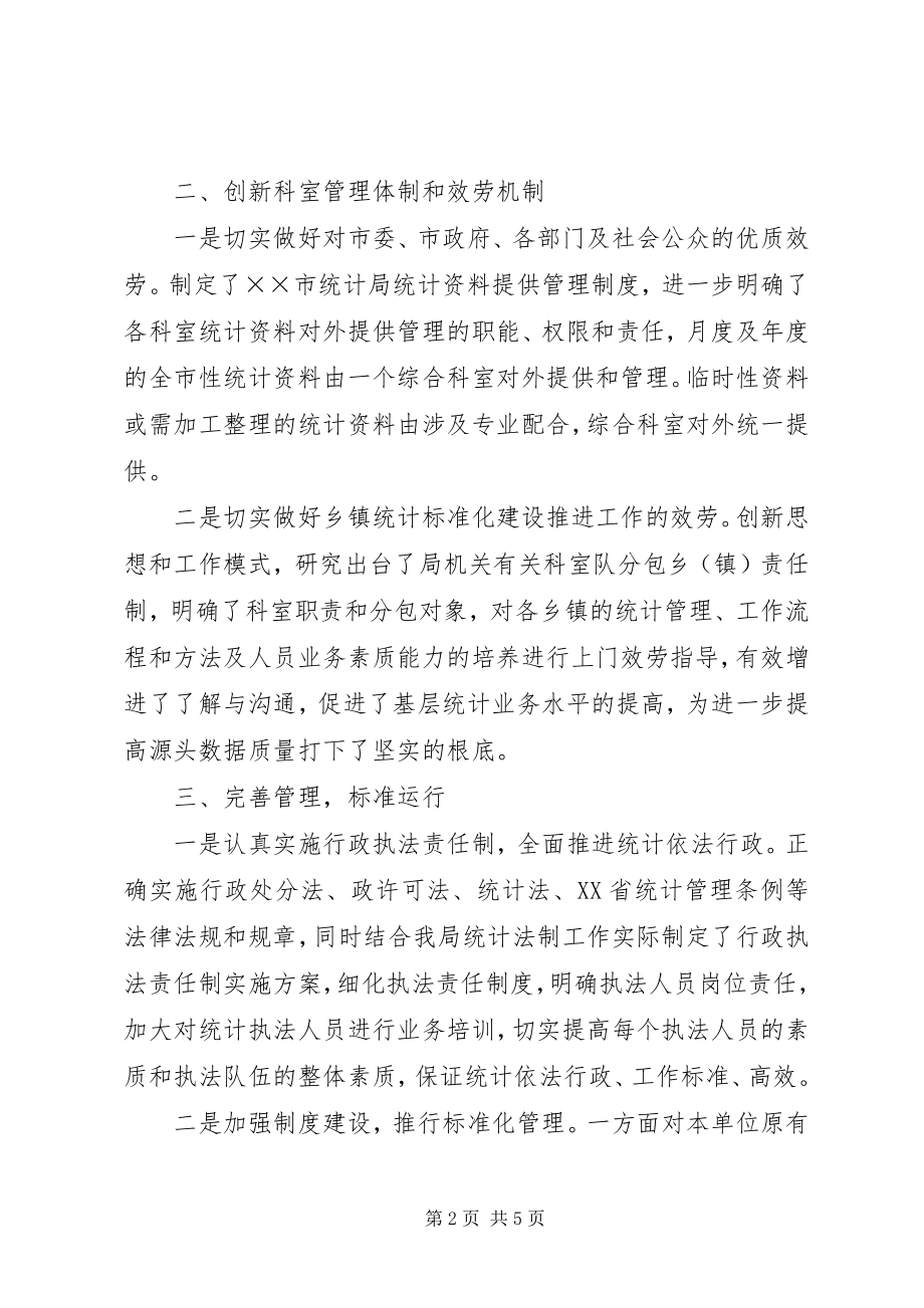 2023年上半年统计局效能提升工作总结.docx_第2页