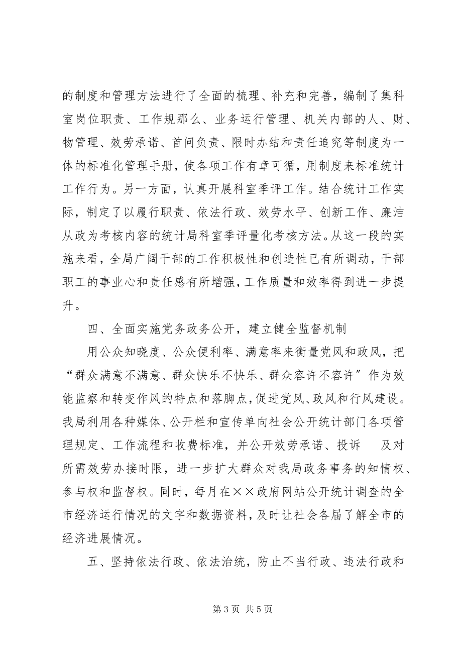 2023年上半年统计局效能提升工作总结.docx_第3页