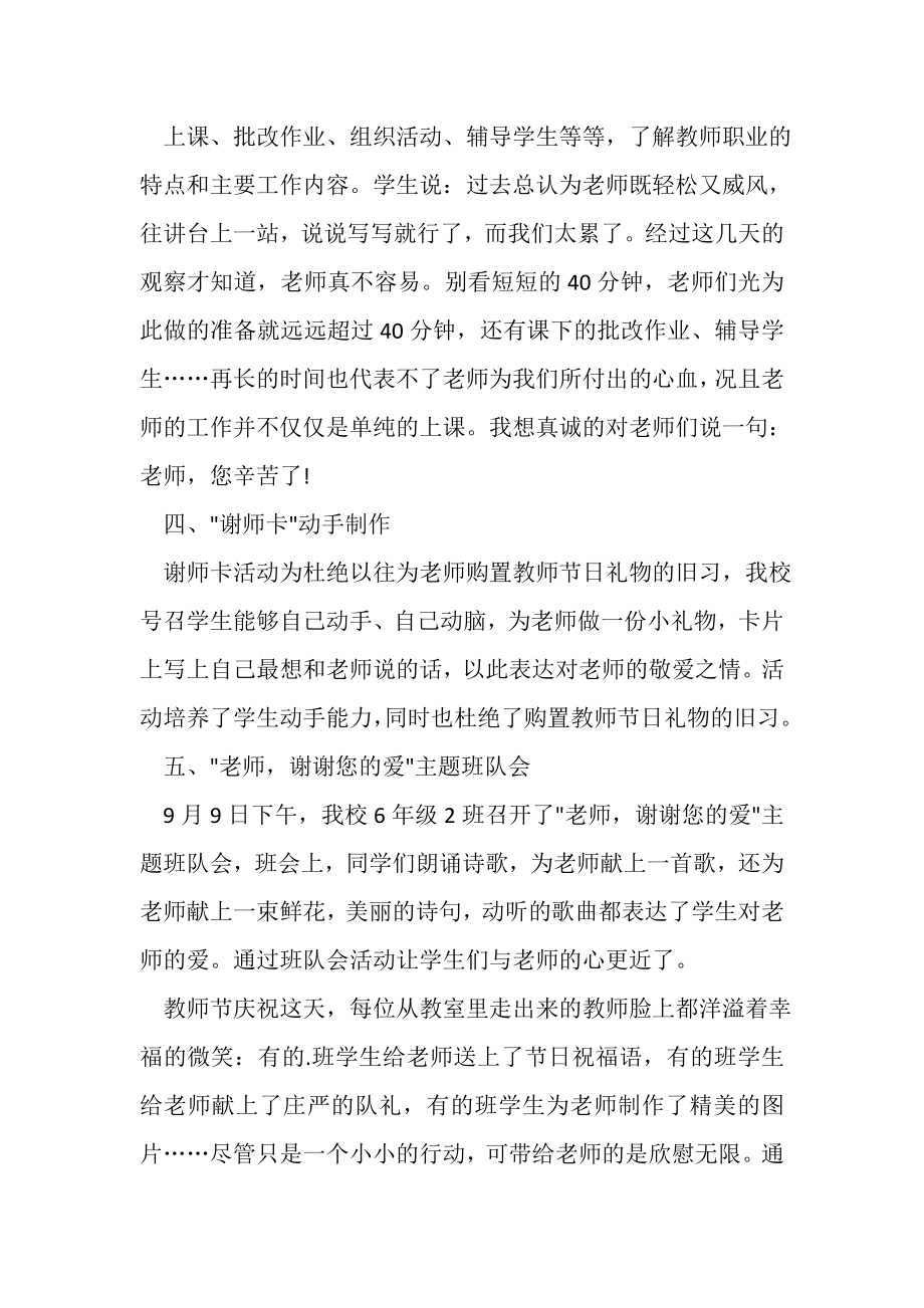 2023年学校教师节活动总结新版多篇.doc_第2页