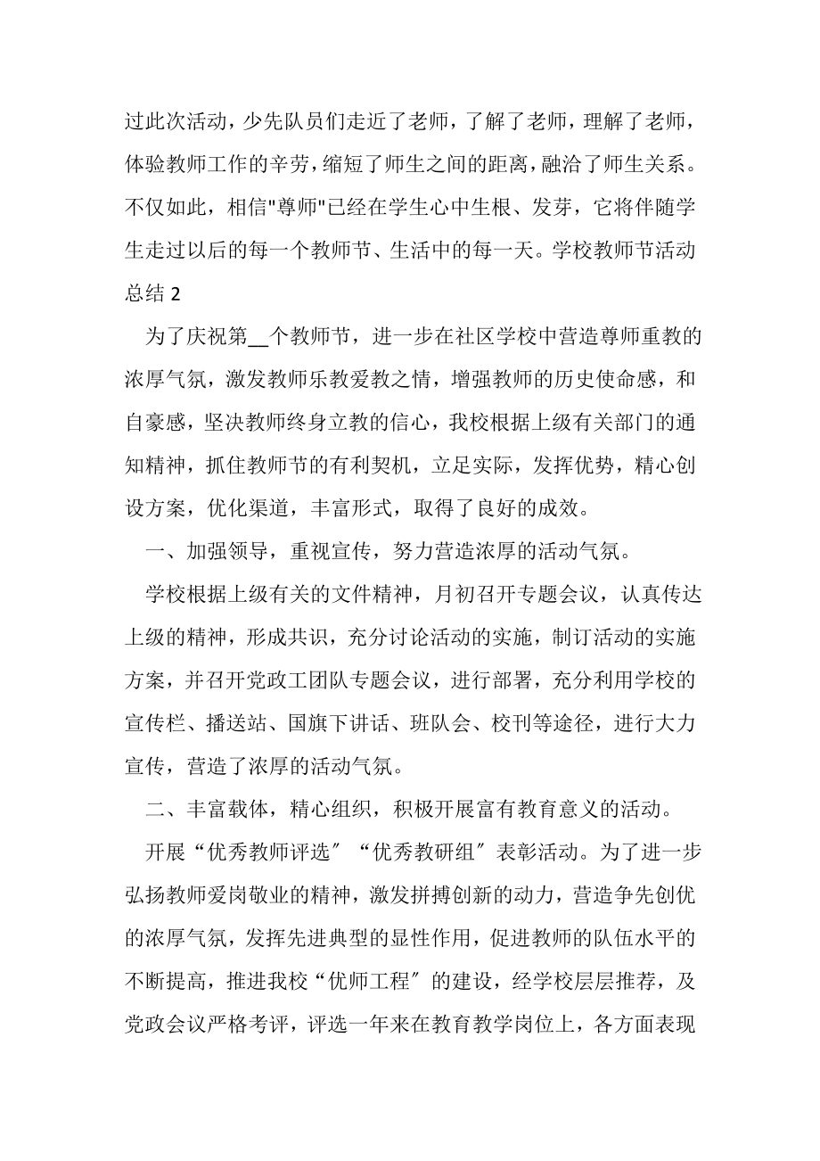 2023年学校教师节活动总结新版多篇.doc_第3页