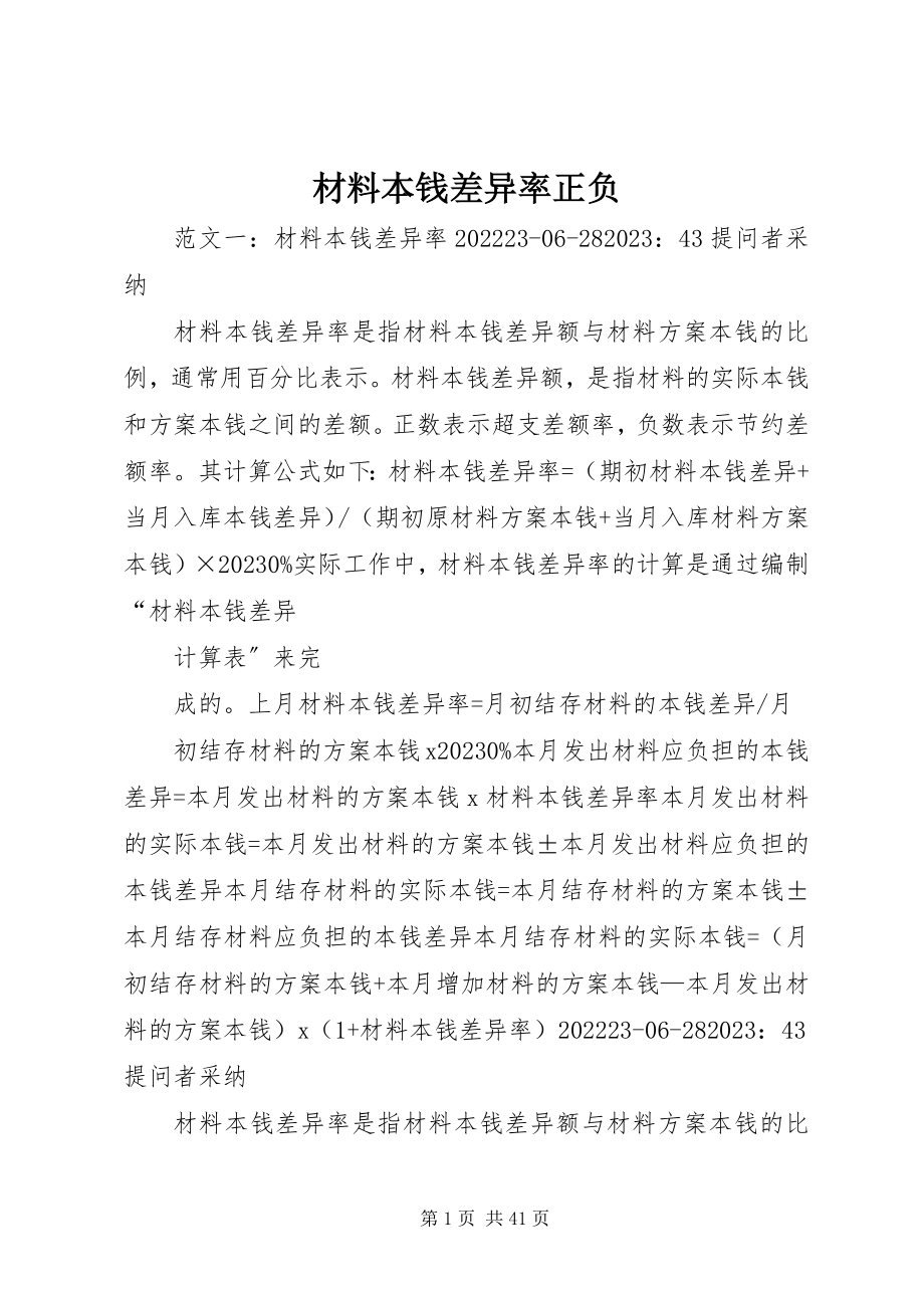 2023年材料成本差异率正负新编.docx_第1页