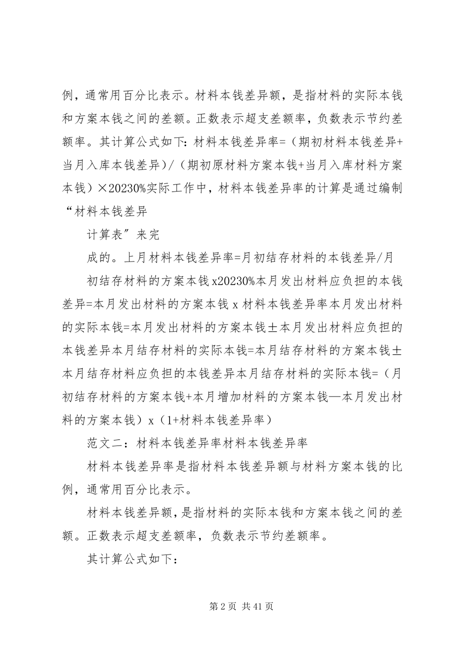 2023年材料成本差异率正负新编.docx_第2页