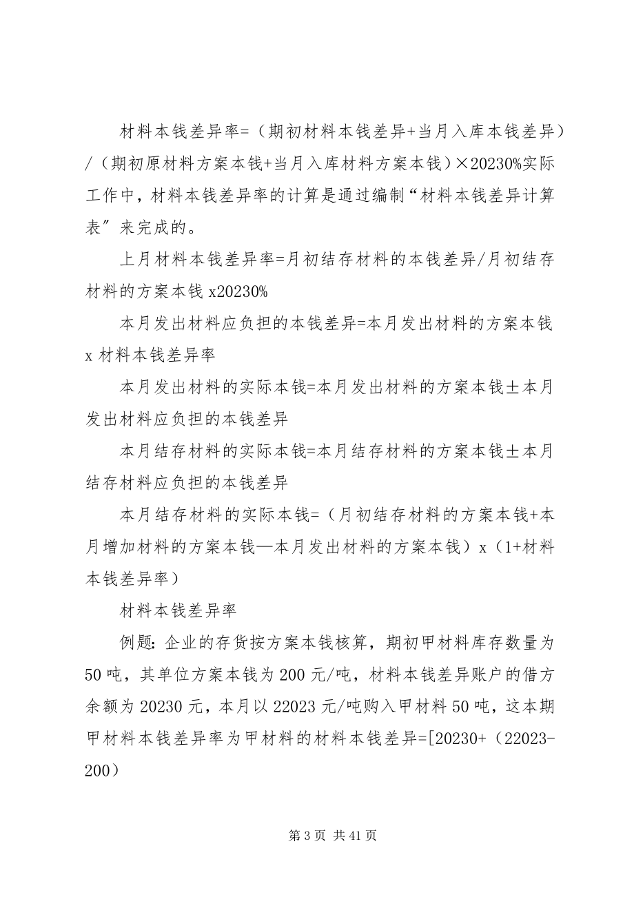 2023年材料成本差异率正负新编.docx_第3页