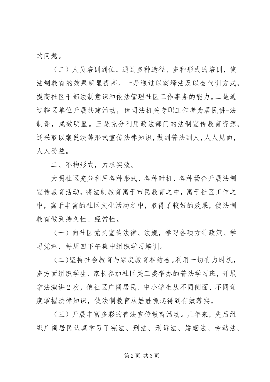 2023年六五普法工作经验交流材料.docx_第2页