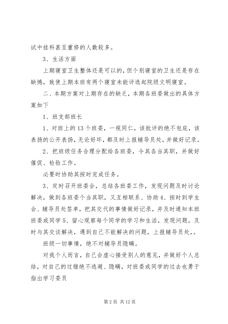 2023年班级工作计划新编.docx_第2页