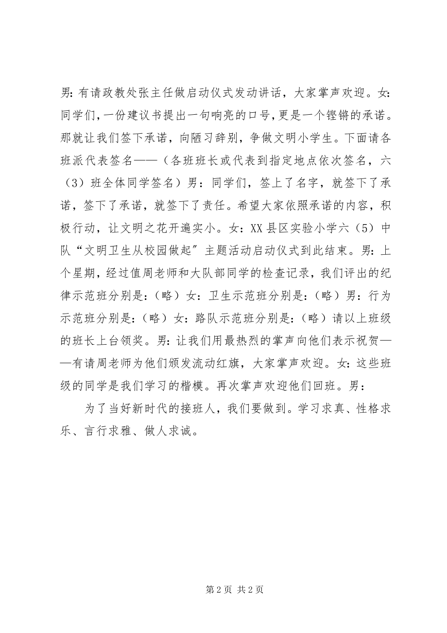 2023年小学“文明卫生从校园做起”主题活动启动仪式主持词.docx_第2页