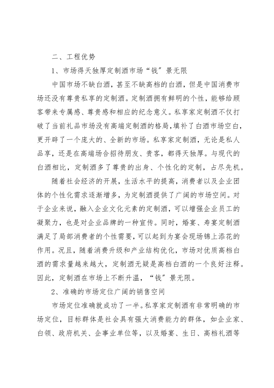 2023年定制酒招商方案新编.docx_第2页