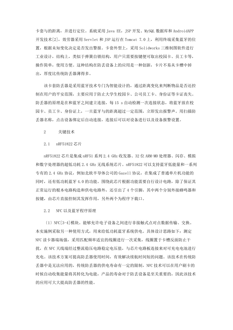 2023年基于BLE和NFC的防丢卡套研制.docx_第2页