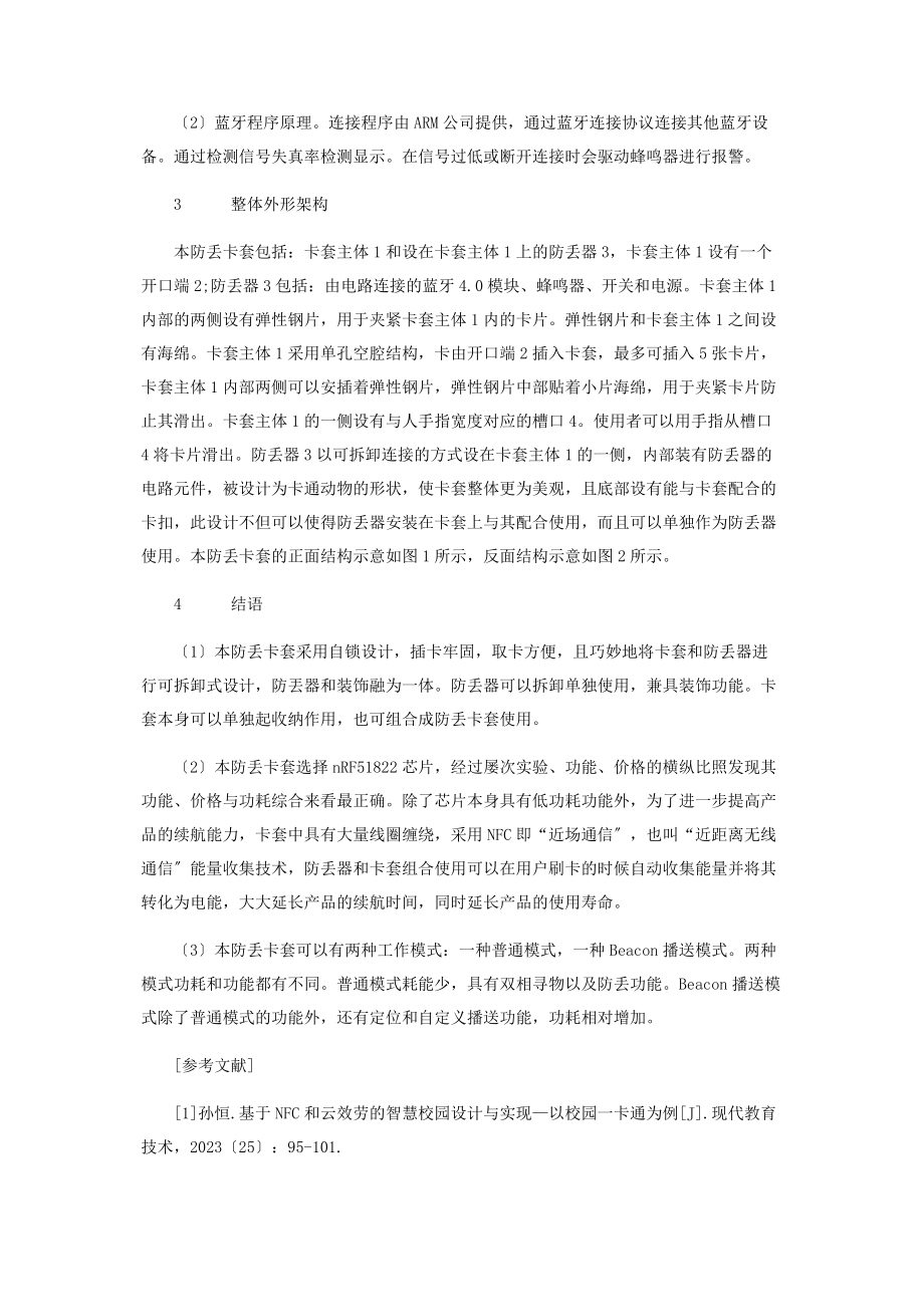 2023年基于BLE和NFC的防丢卡套研制.docx_第3页