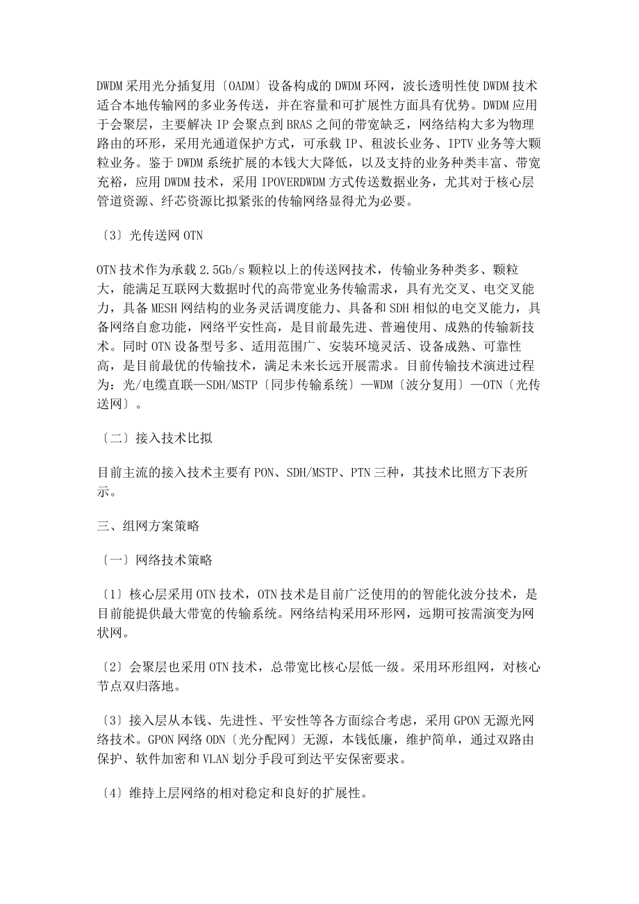 2023年基于OTNGPON技术的电子政务城域体系结构的设计与探讨.docx_第2页