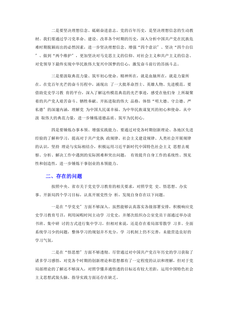 2023年办公室干部党史学习教育组织生活会对照检查材料.docx_第2页