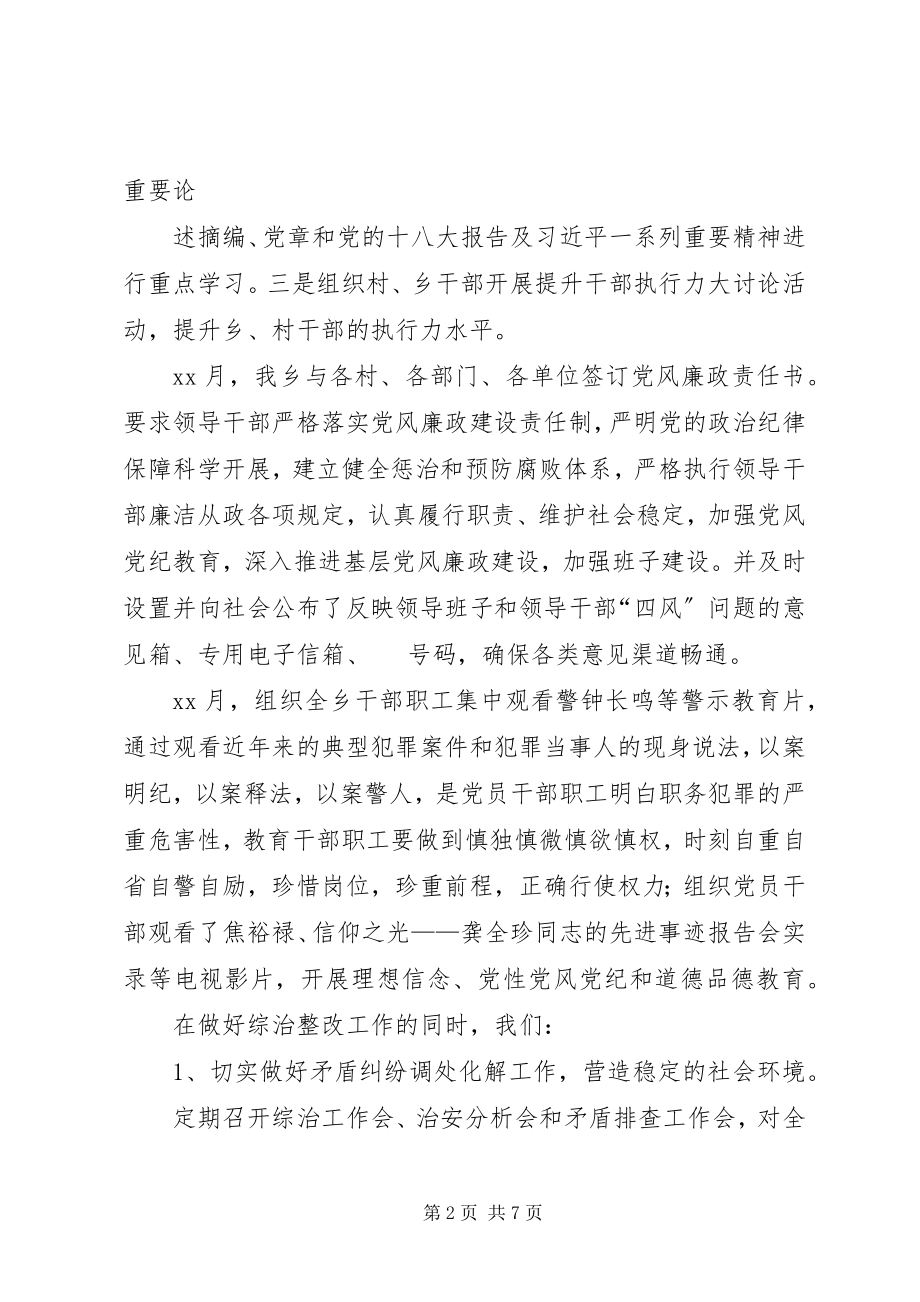 2023年XX社会管理综合治理整改工作总结2.docx_第2页