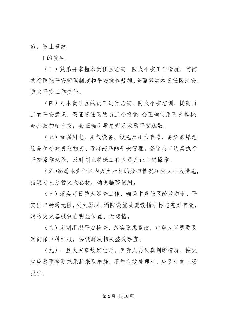 2023年妇产医院治安保卫和防火工作.docx_第2页