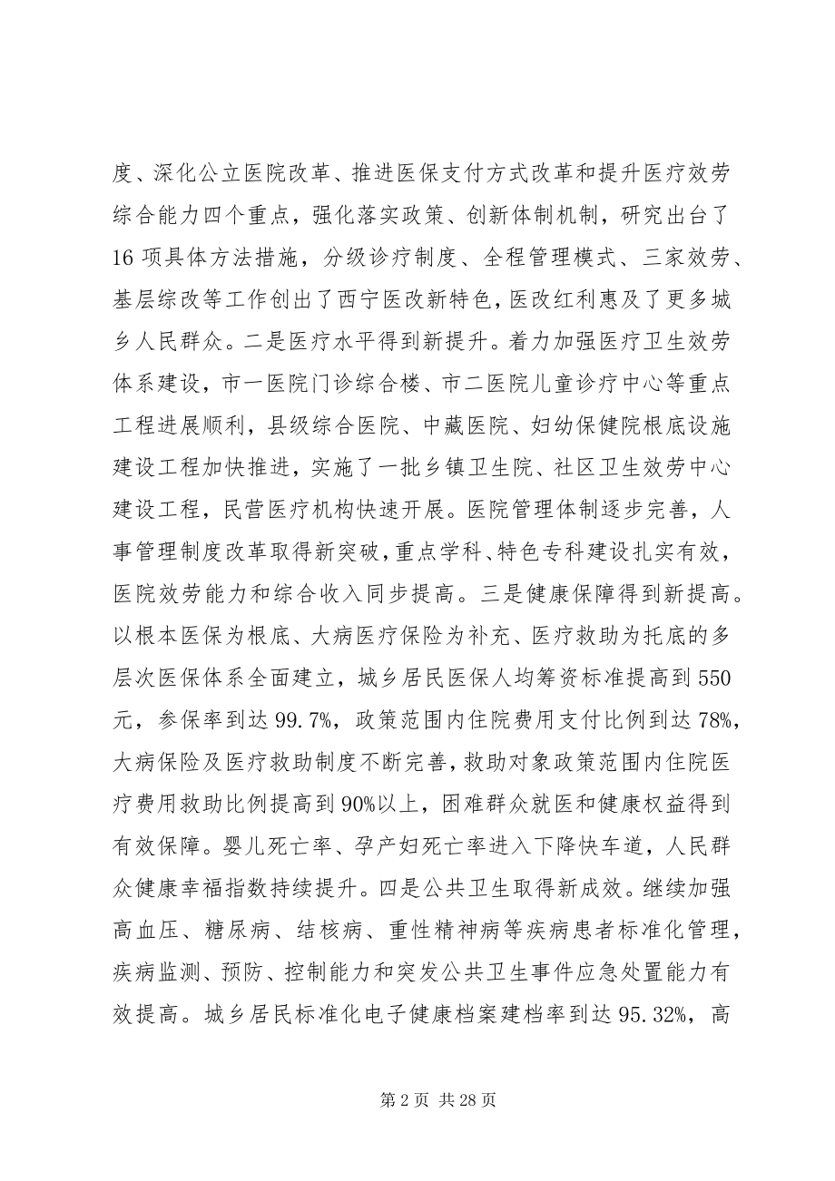 2023年卫生计生工作会议上的致辞.docx_第2页