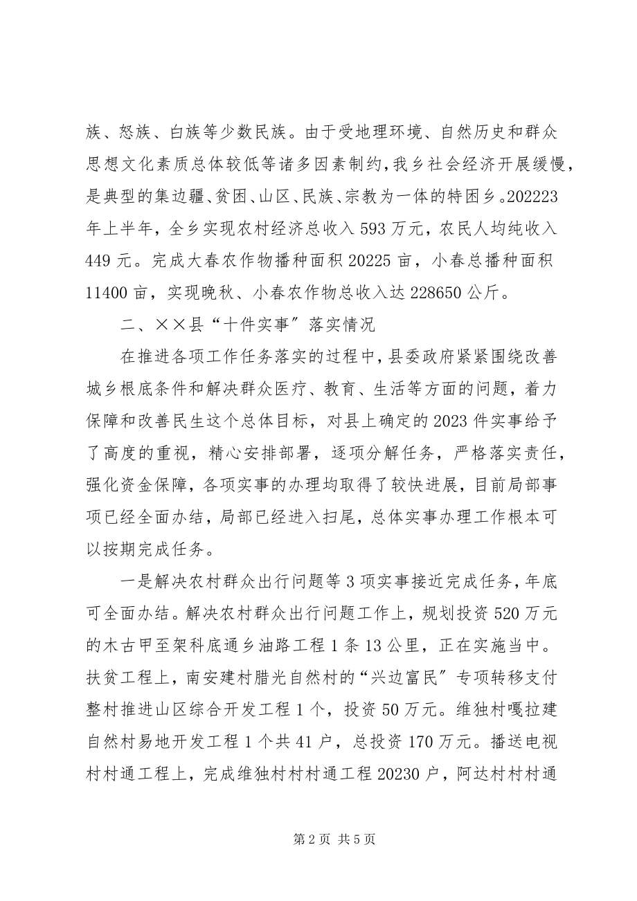 2023年县委办实事落实情况汇报.docx_第2页