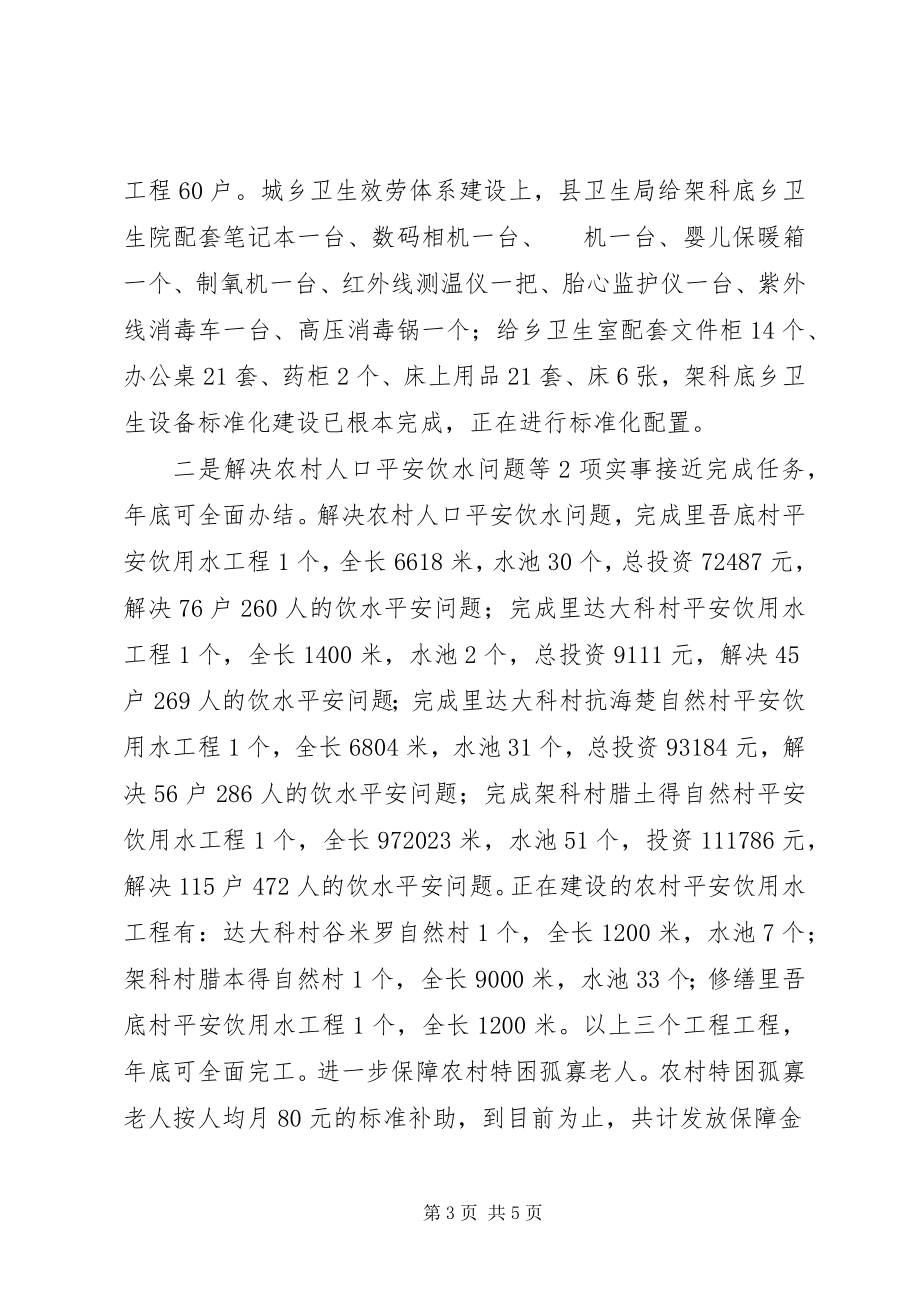 2023年县委办实事落实情况汇报.docx_第3页