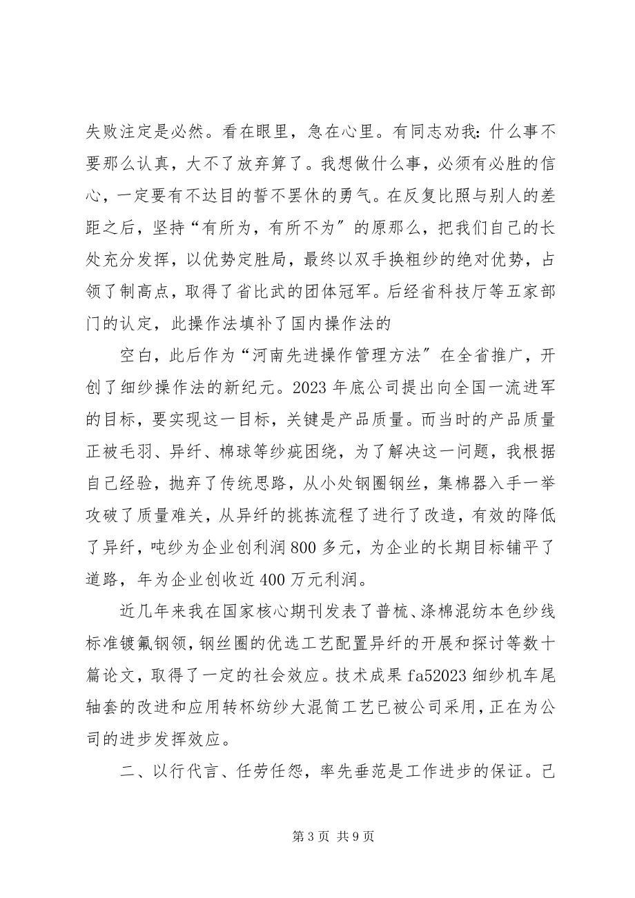 2023年科技大会发言稿.docx_第3页