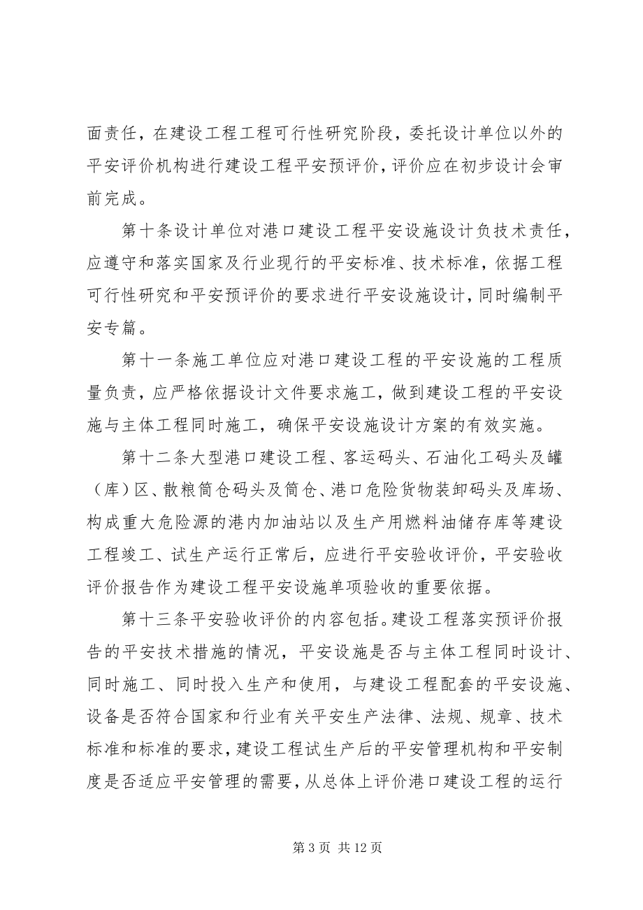 2023年港口安全管理规定.docx_第3页