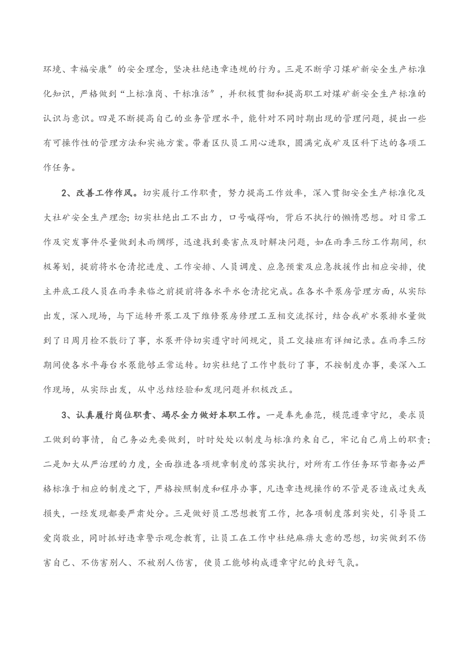 国企职工“转作风提能力抓落实”专题教育活动个人对照检查材料.docx_第3页