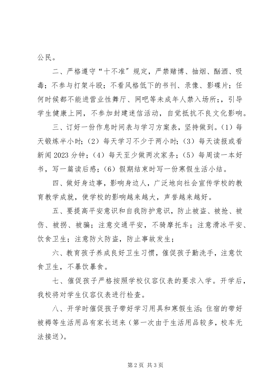 2023年致全体学生家长的一封信.docx_第2页