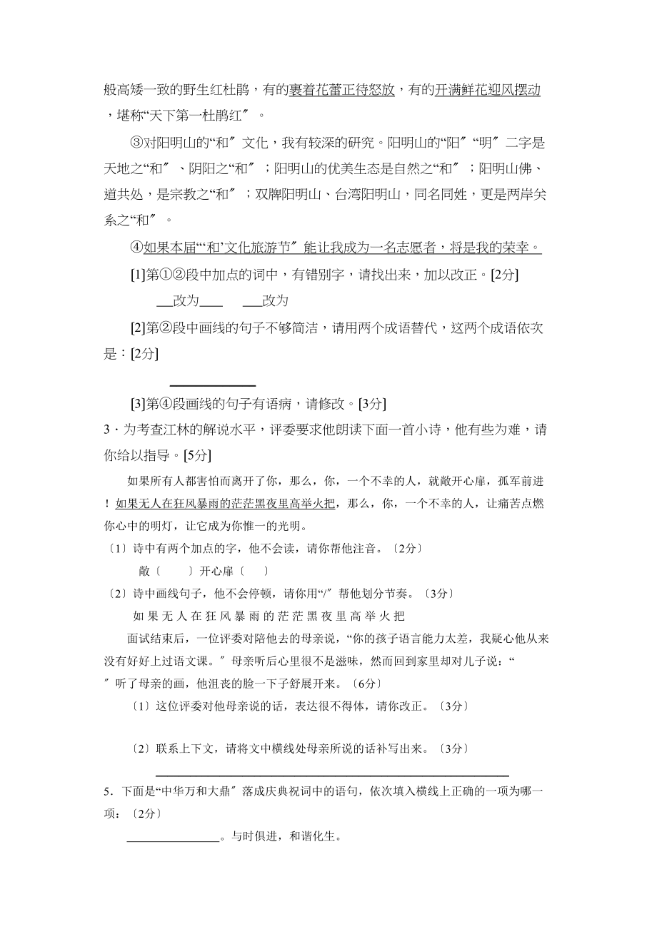 2023年湖南省永州市初中毕业学业水平考试初中语文.docx_第2页