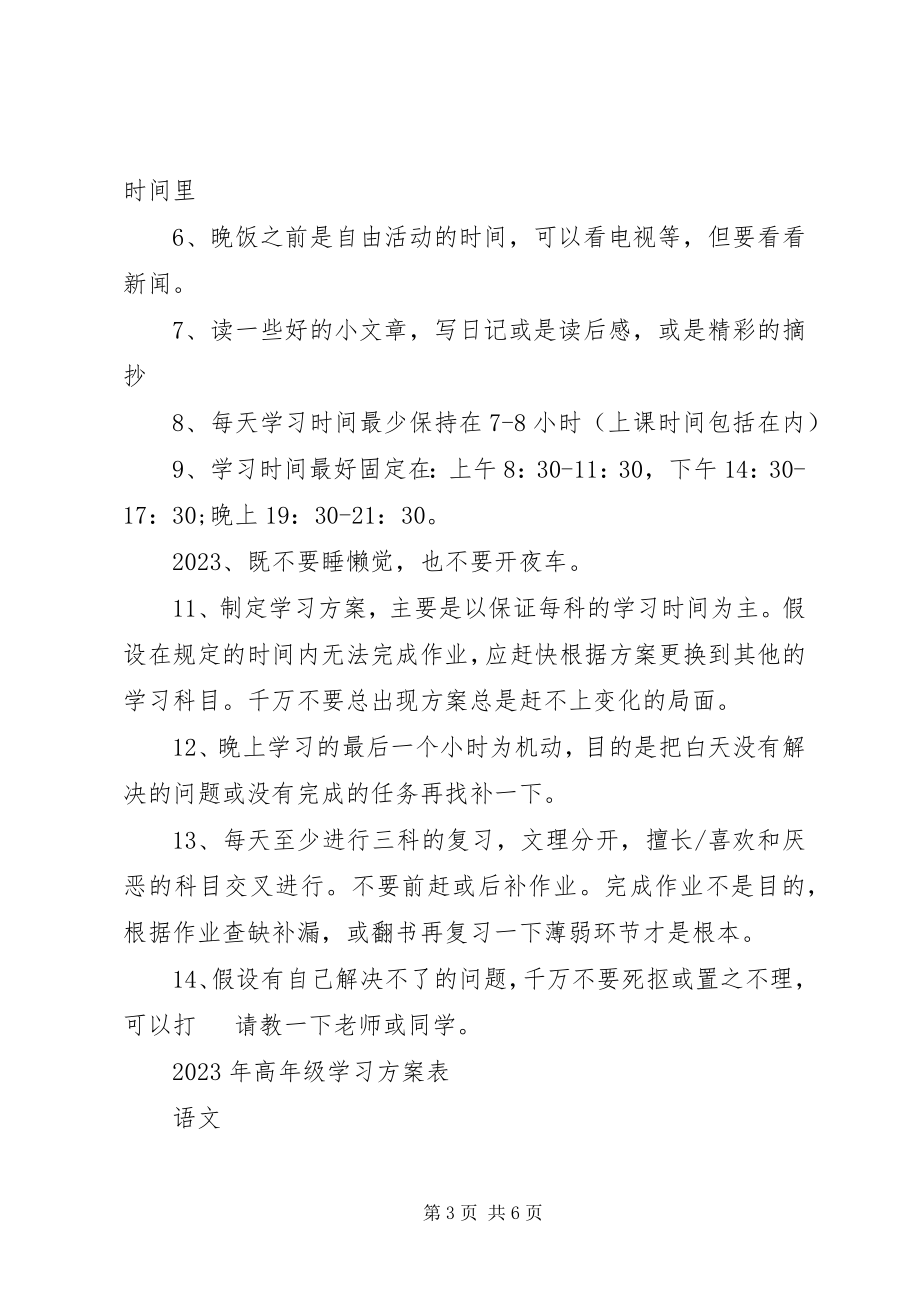 2023年高级学习计划表.docx_第3页