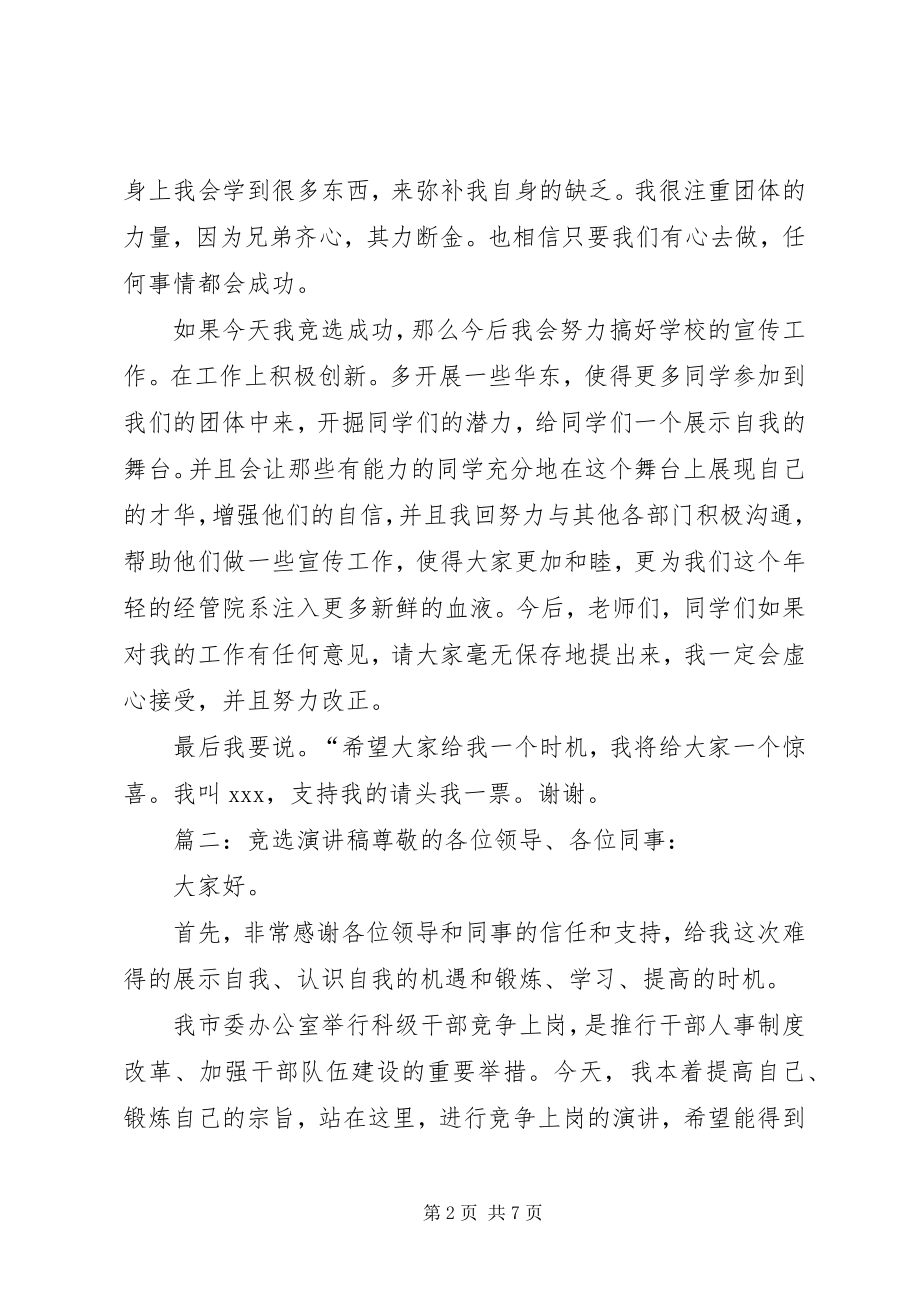 2023年竞选干部的演讲稿三篇.docx_第2页