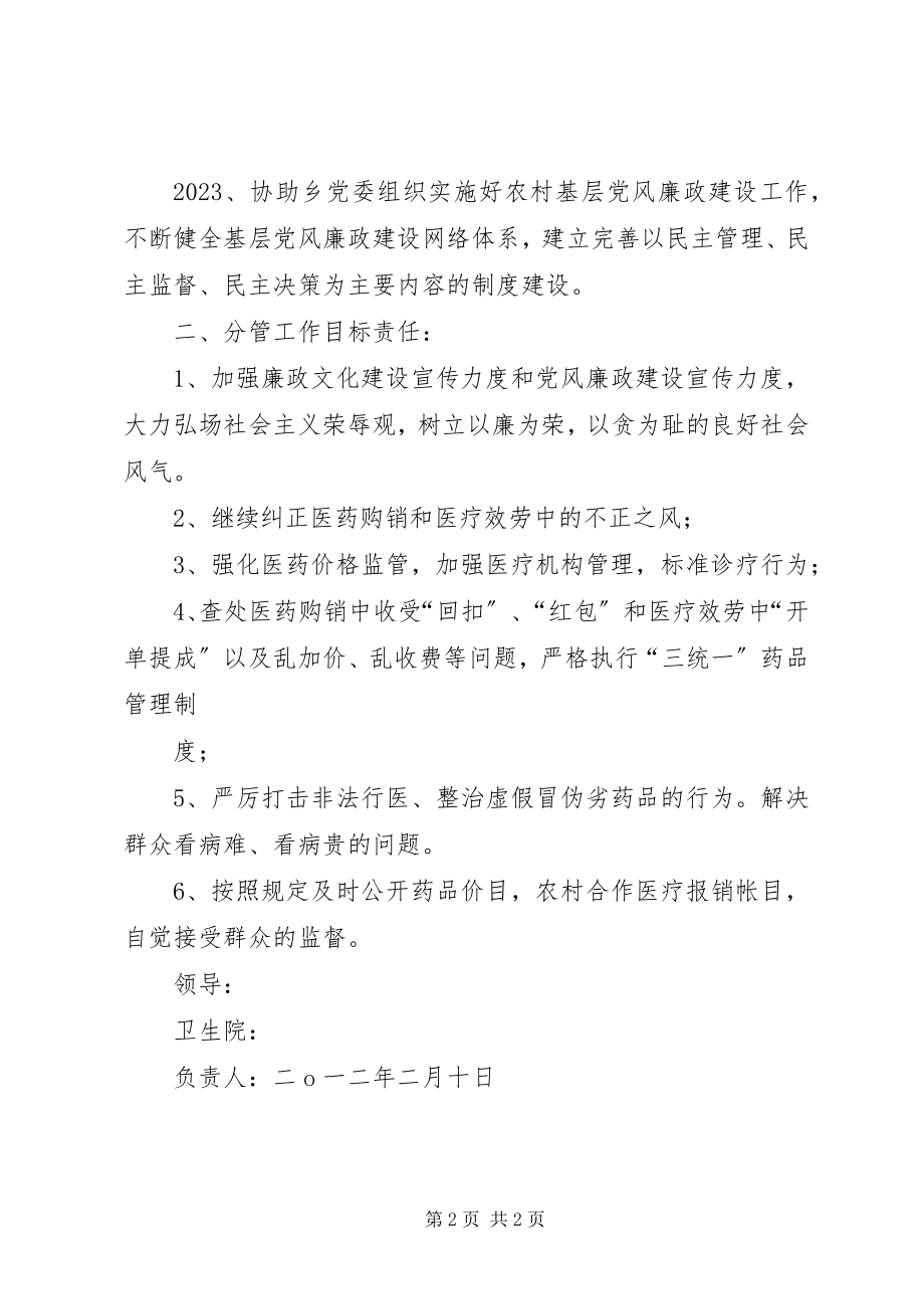 2023年新开地乡党风廉政建设目标责任书.docx_第2页