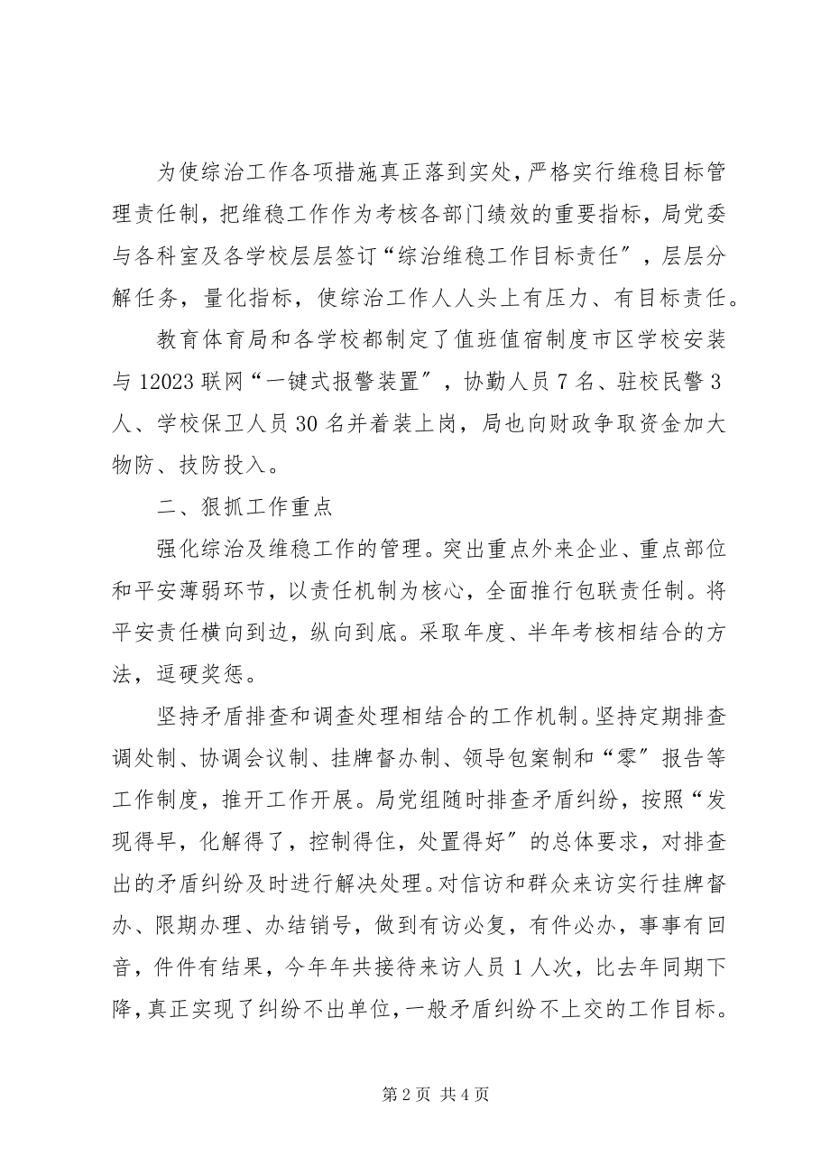 2023年教育局综合治理工作总结.docx_第2页