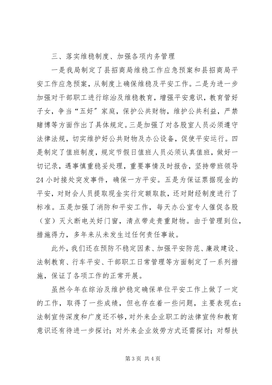 2023年教育局综合治理工作总结.docx_第3页